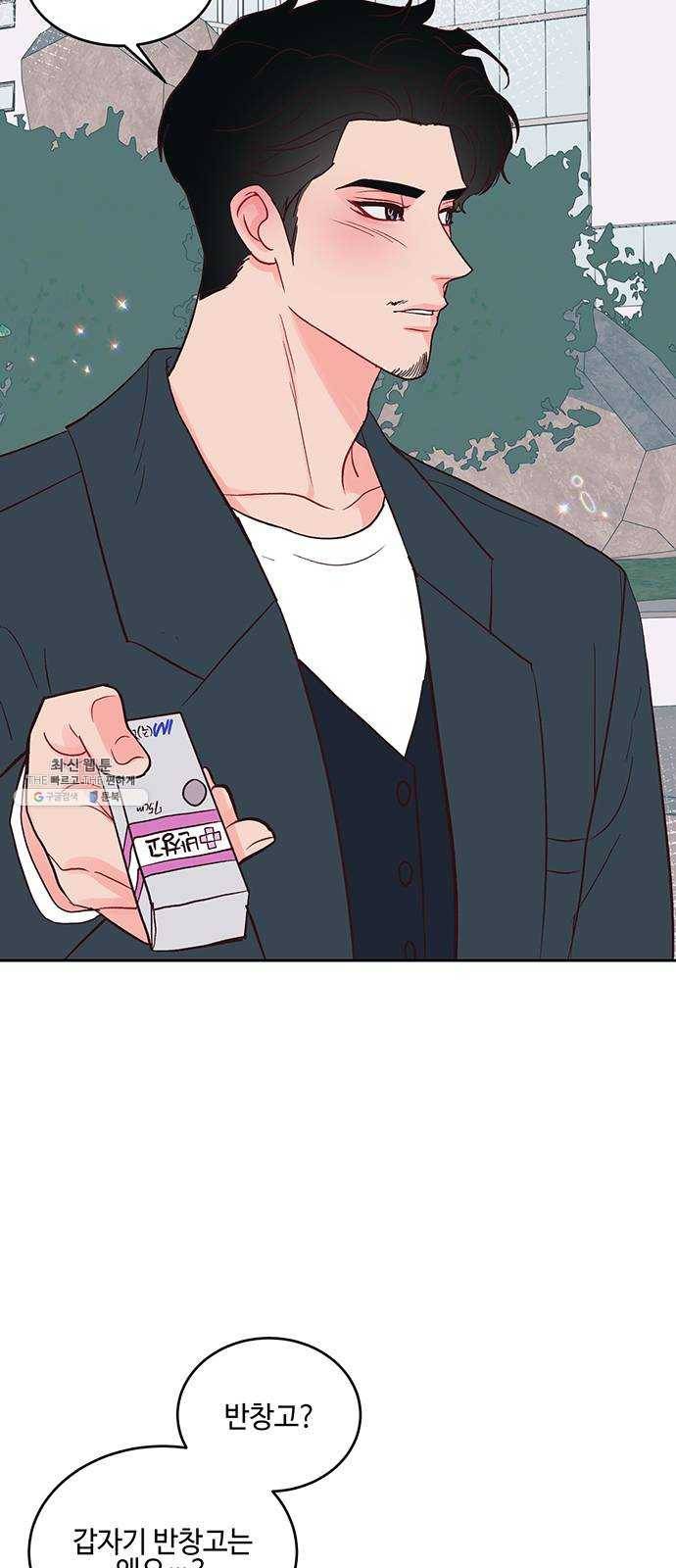 오늘 밤만 재워줘 30화 4