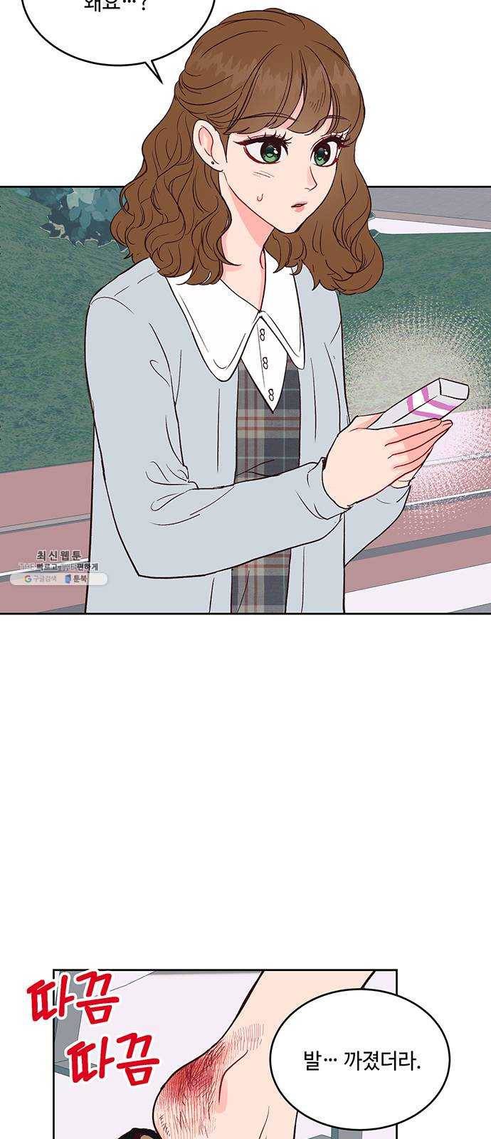 오늘 밤만 재워줘 30화 5