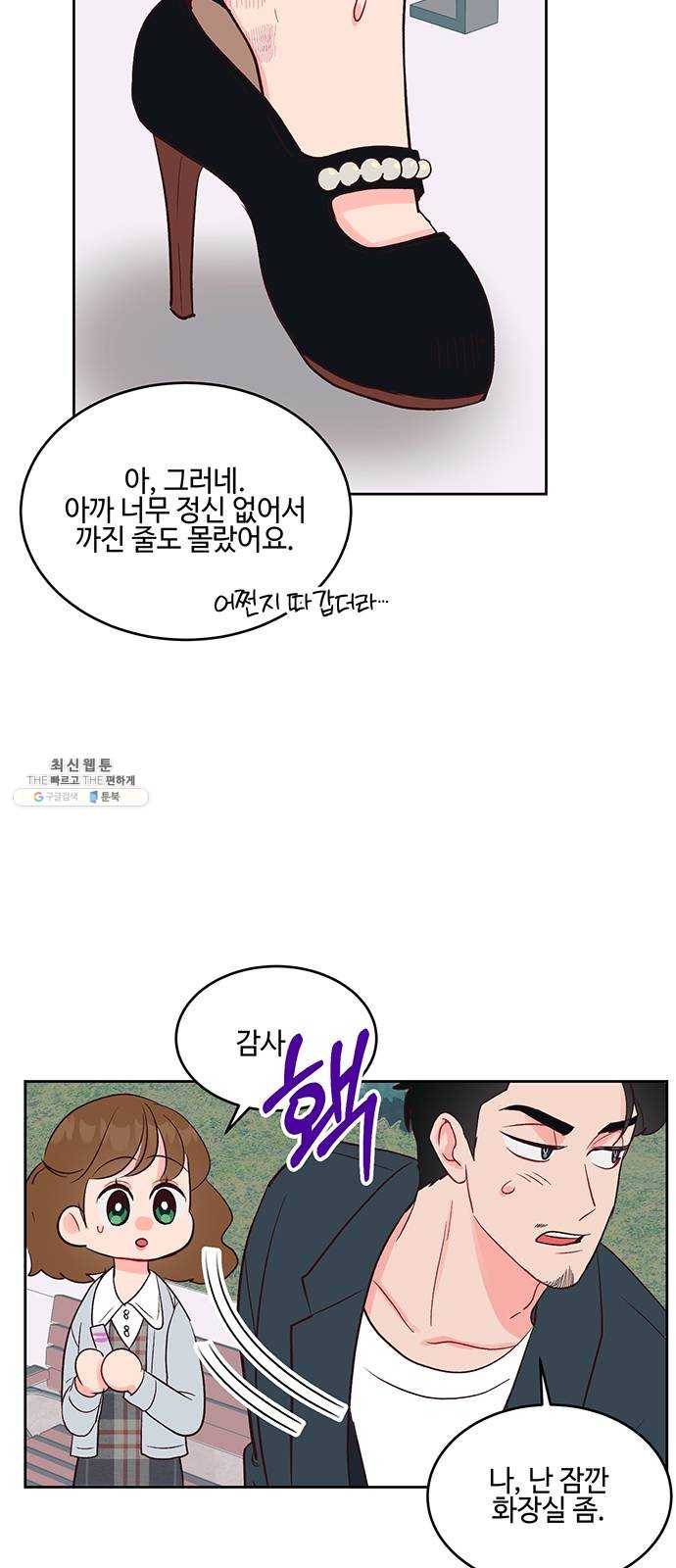 오늘 밤만 재워줘 30화 6