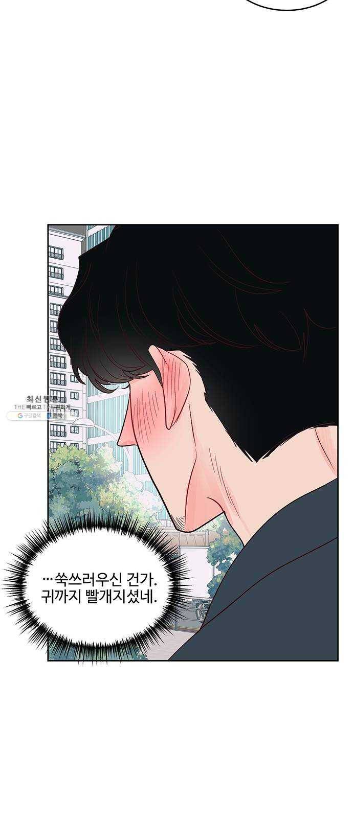 오늘 밤만 재워줘 30화 7
