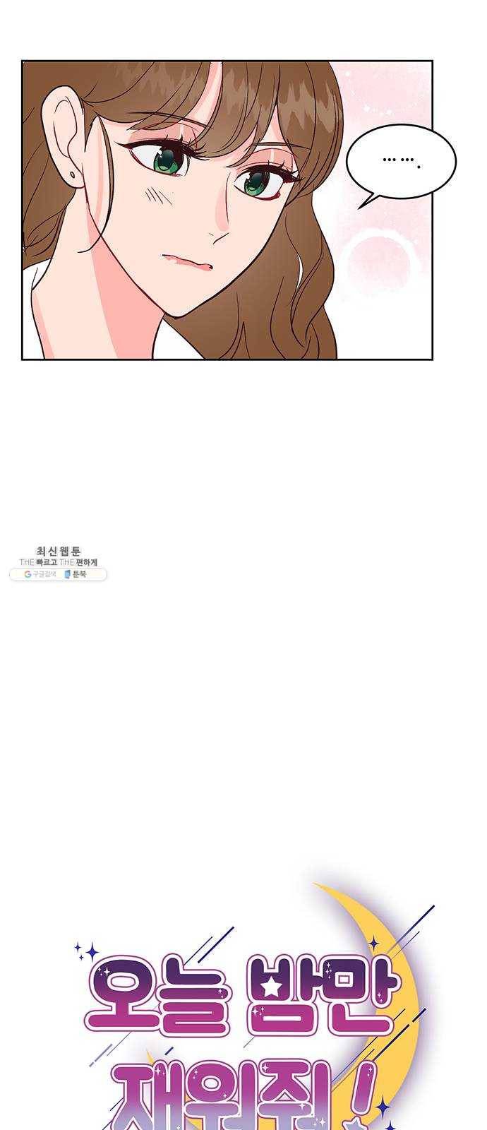 오늘 밤만 재워줘 30화 8