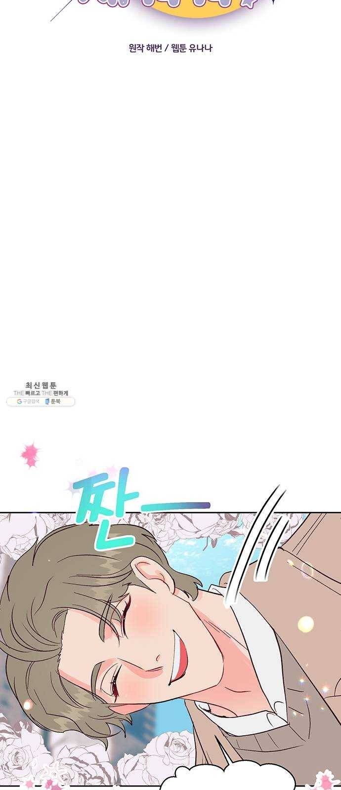오늘 밤만 재워줘 30화 9