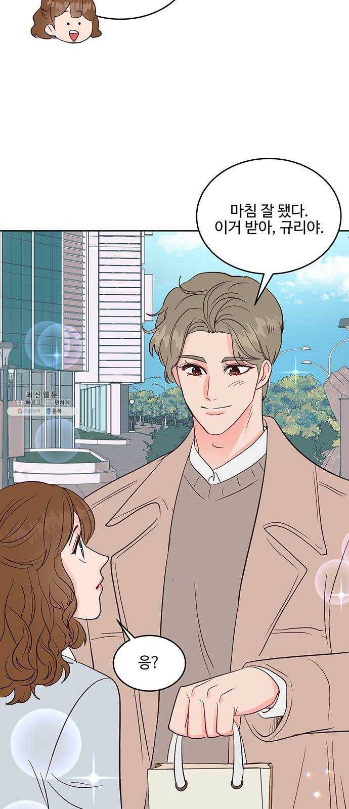 오늘 밤만 재워줘 30화 11