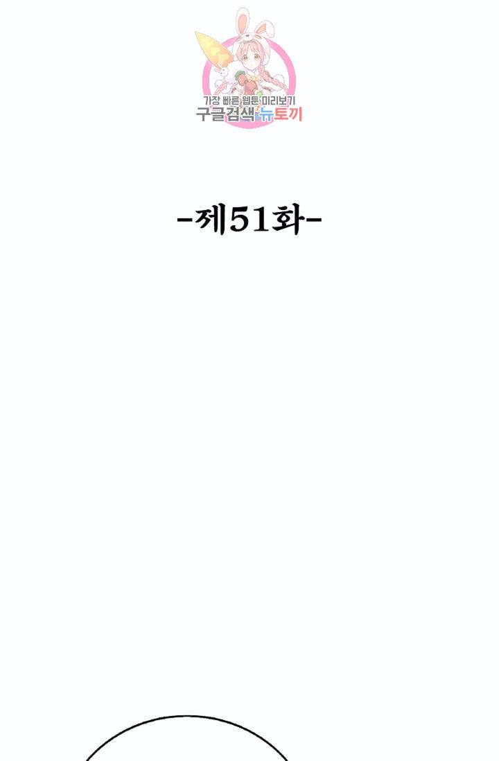 최강마존 데릴사위 51화 2