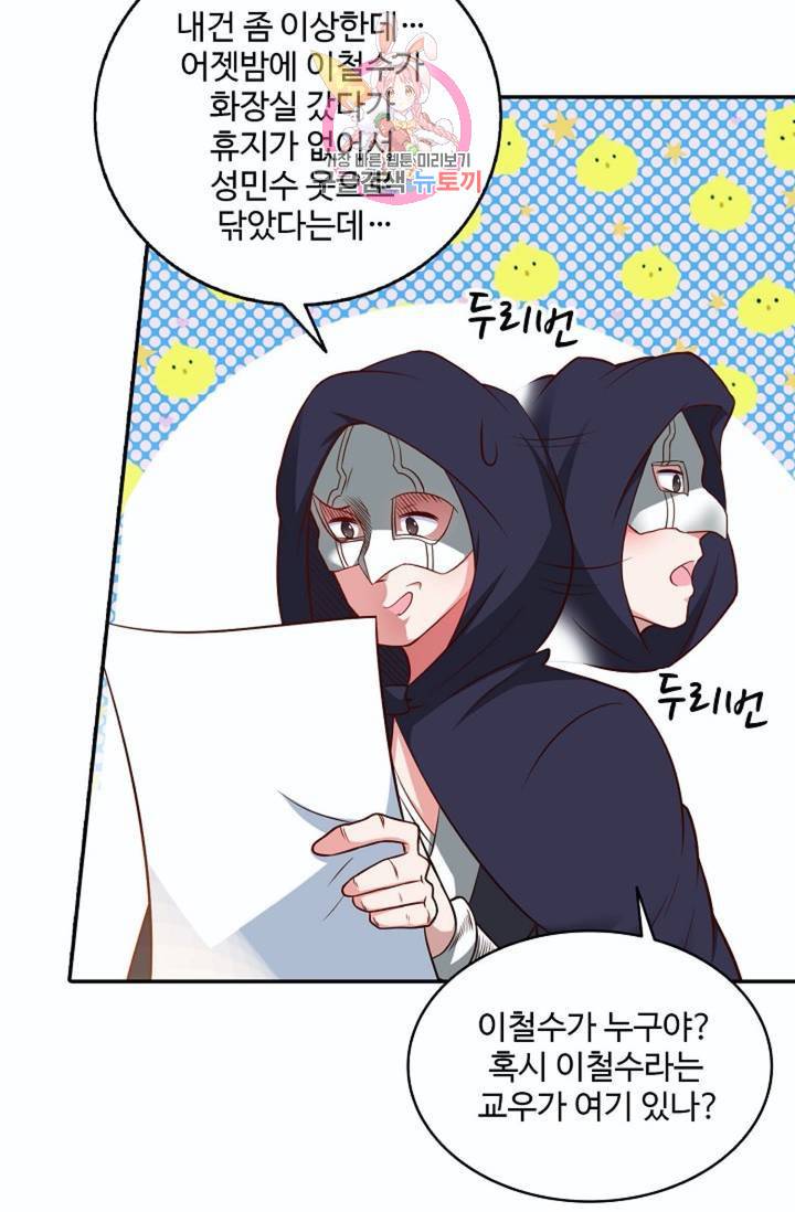 최강마존 데릴사위 51화 3