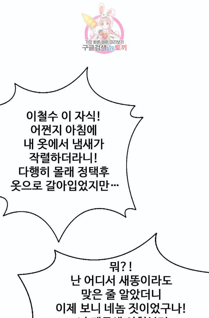 최강마존 데릴사위 51화 4