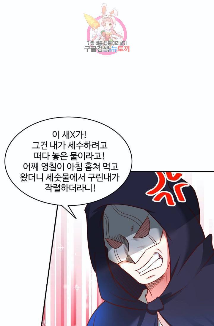 최강마존 데릴사위 51화 6