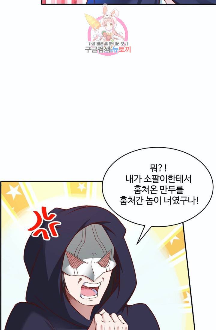 최강마존 데릴사위 51화 7