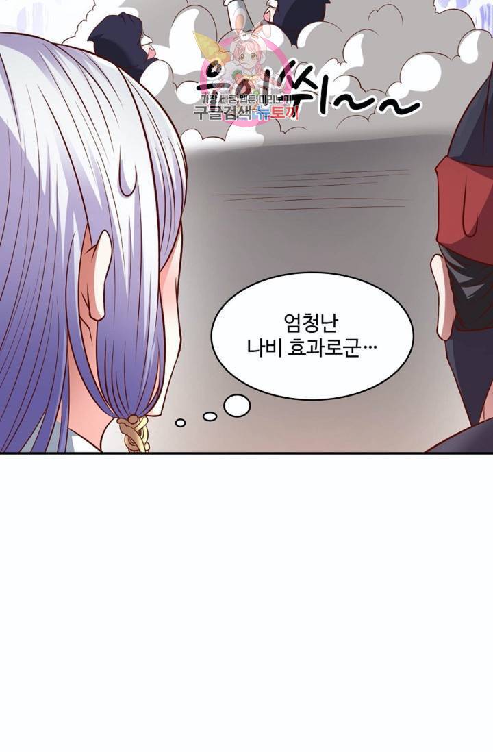 최강마존 데릴사위 51화 9
