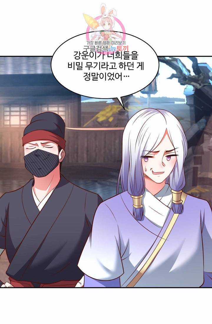 최강마존 데릴사위 51화 10
