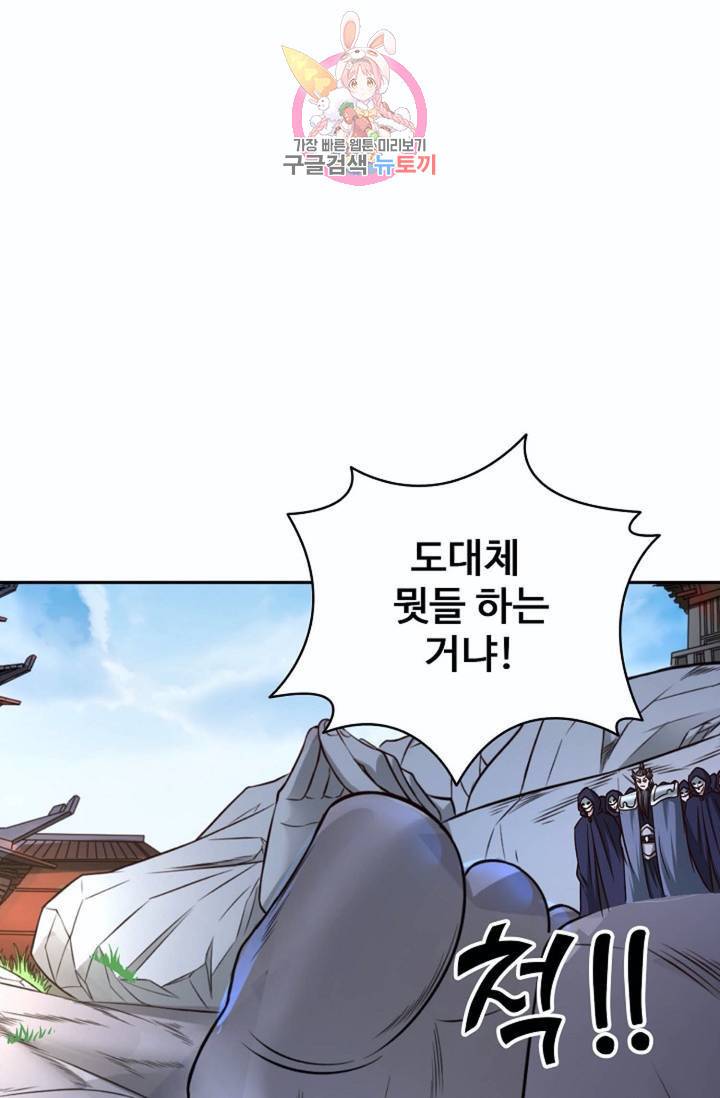 최강마존 데릴사위 51화 11