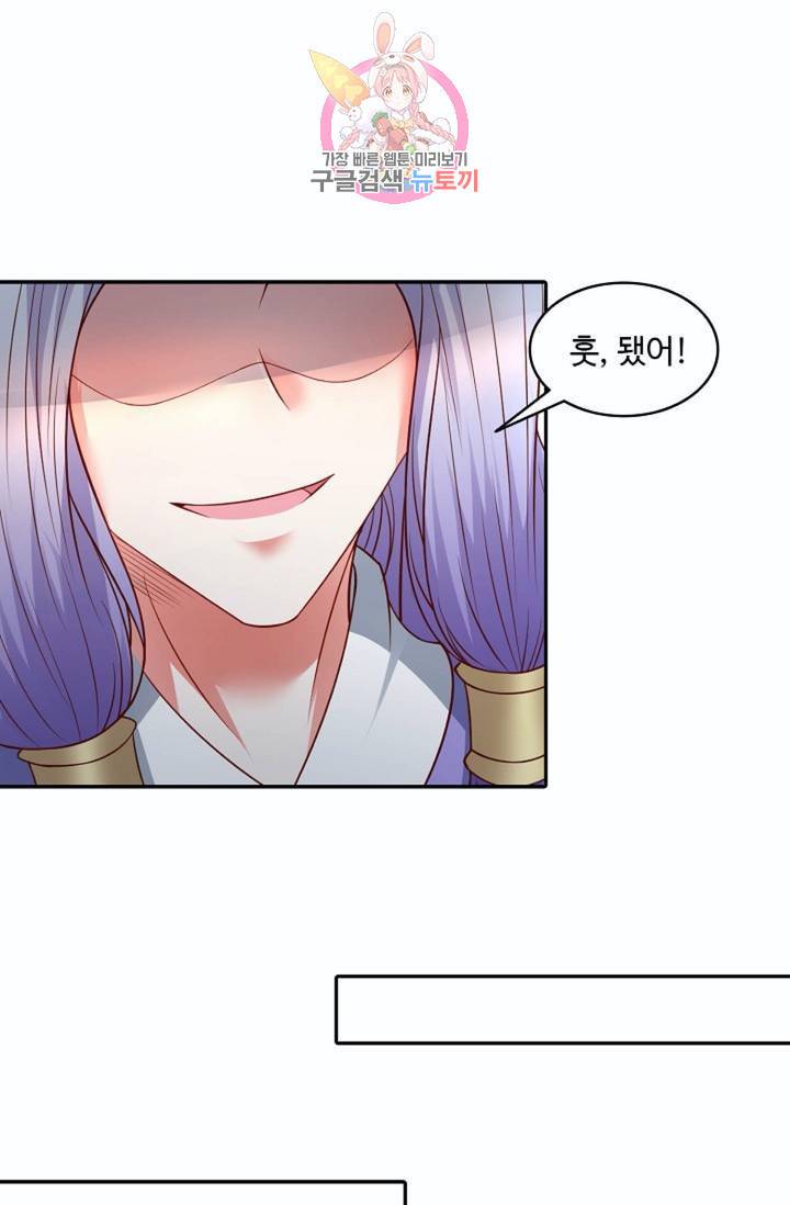 최강마존 데릴사위 51화 14
