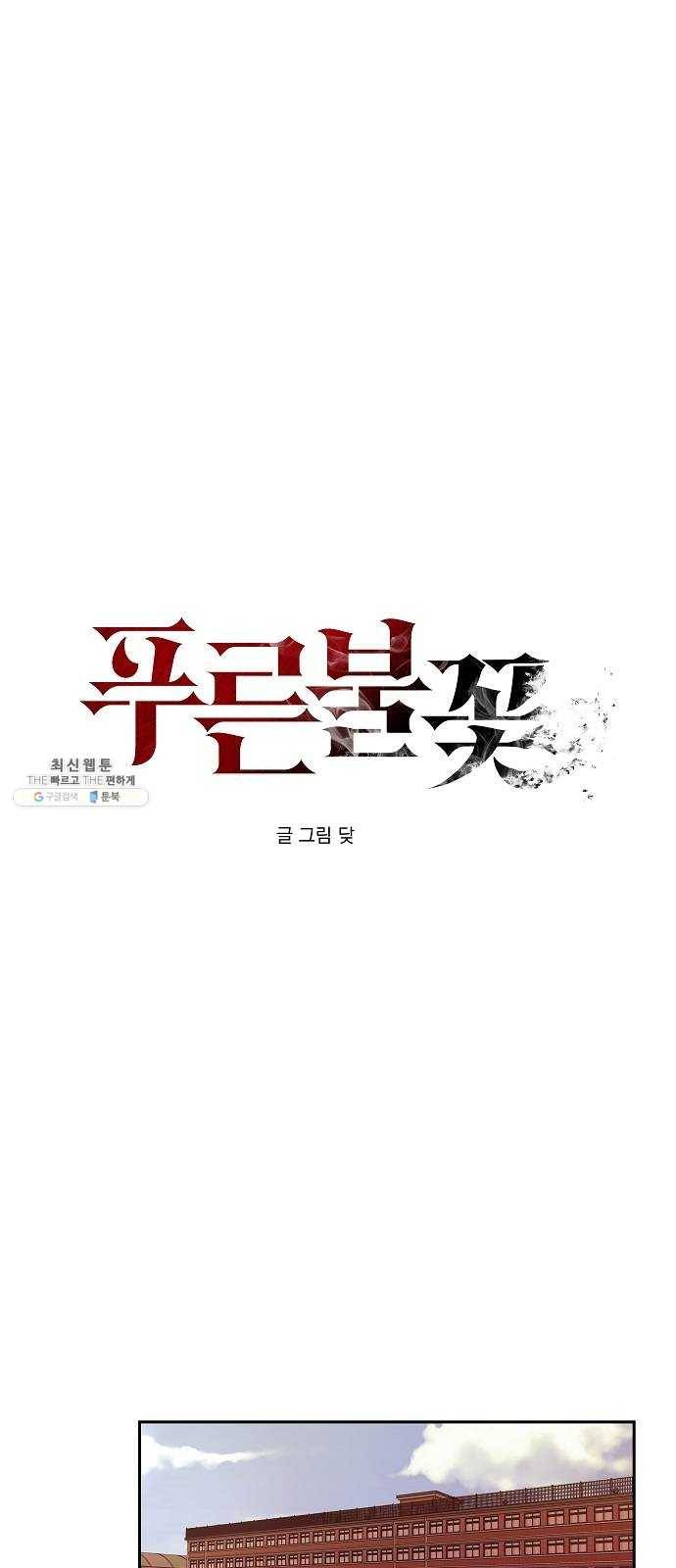 푸른불꽃 5화 1