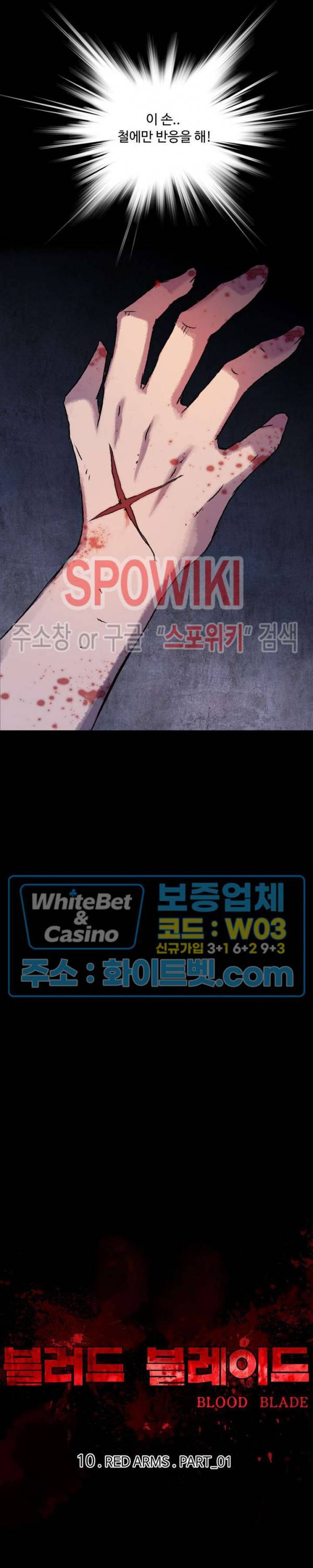 블러드 블레이드 19화 6