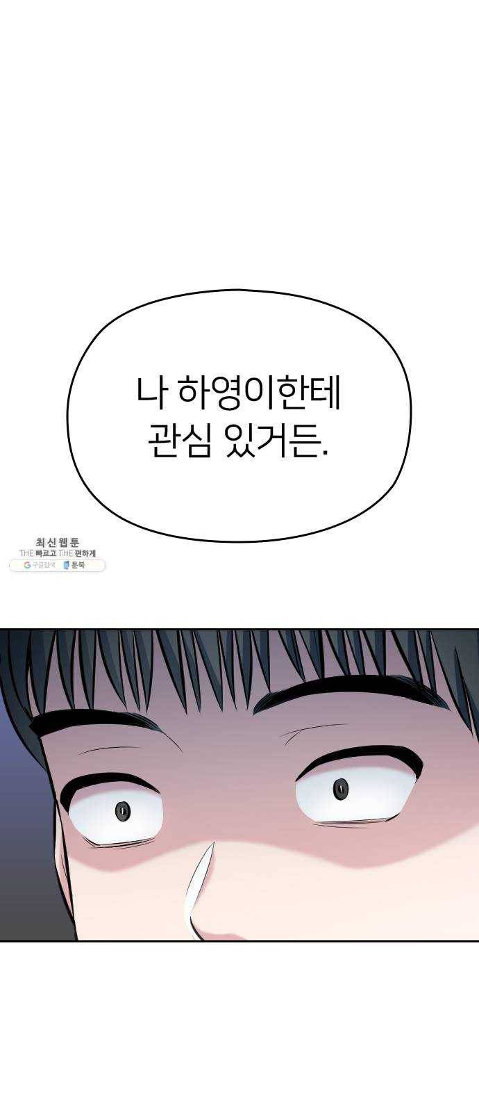 나만 보여! 20화 1
