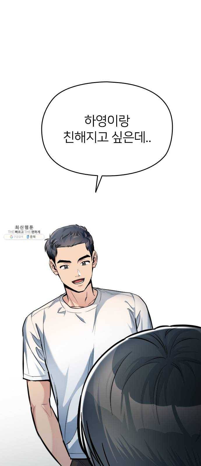 나만 보여! 20화 2