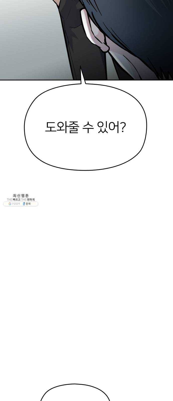 나만 보여! 20화 3
