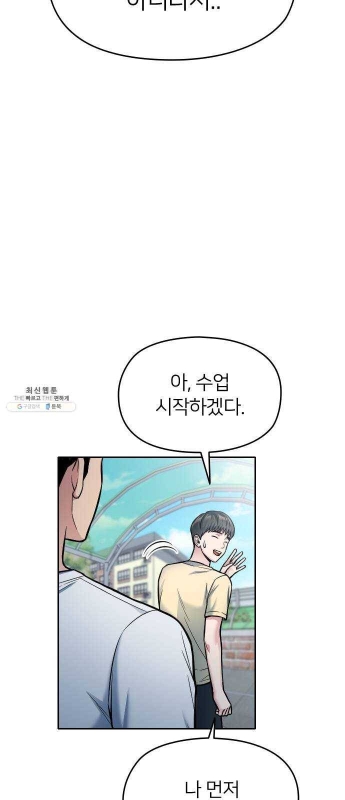 나만 보여! 20화 6