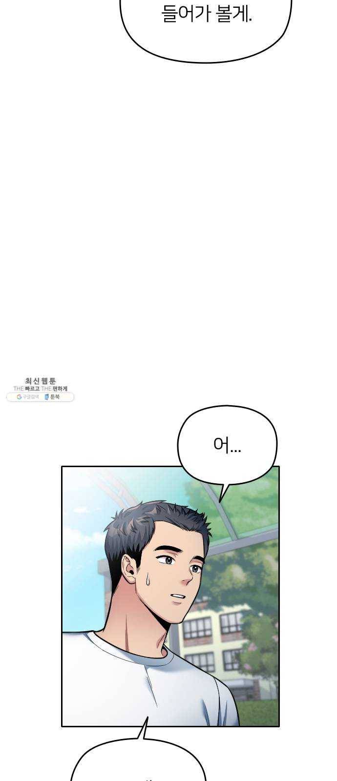 나만 보여! 20화 7