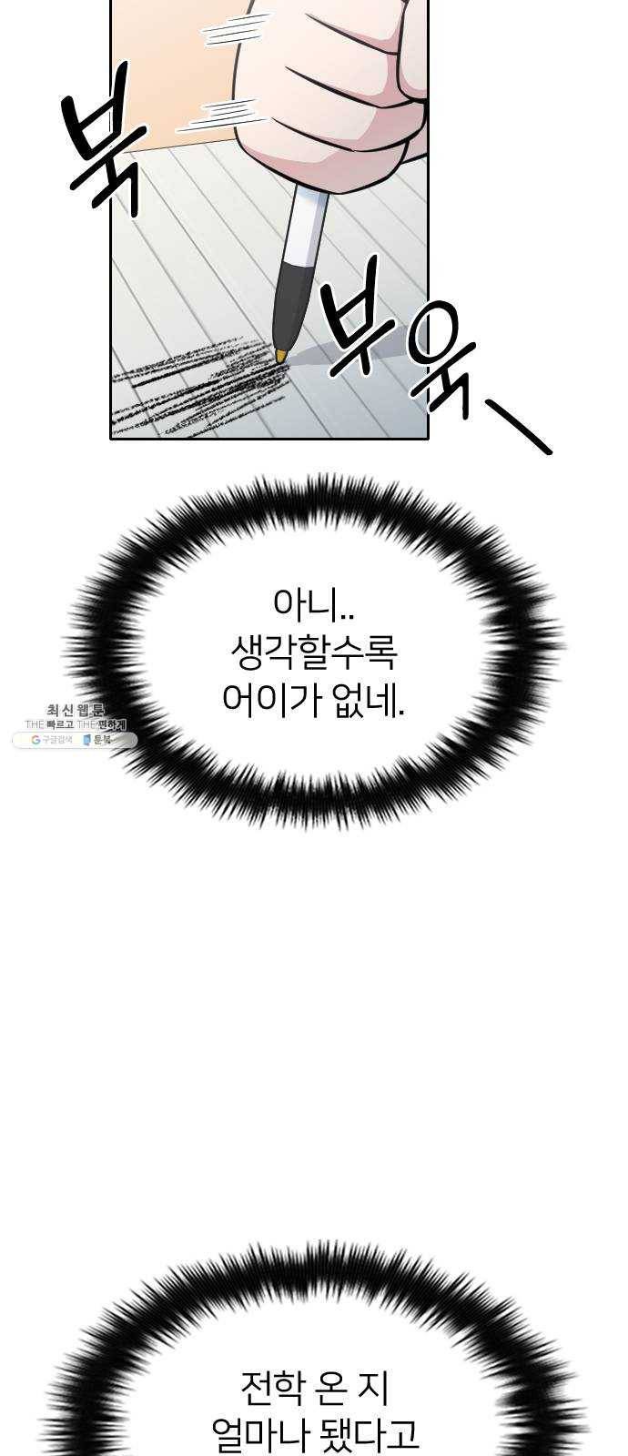 나만 보여! 20화 11