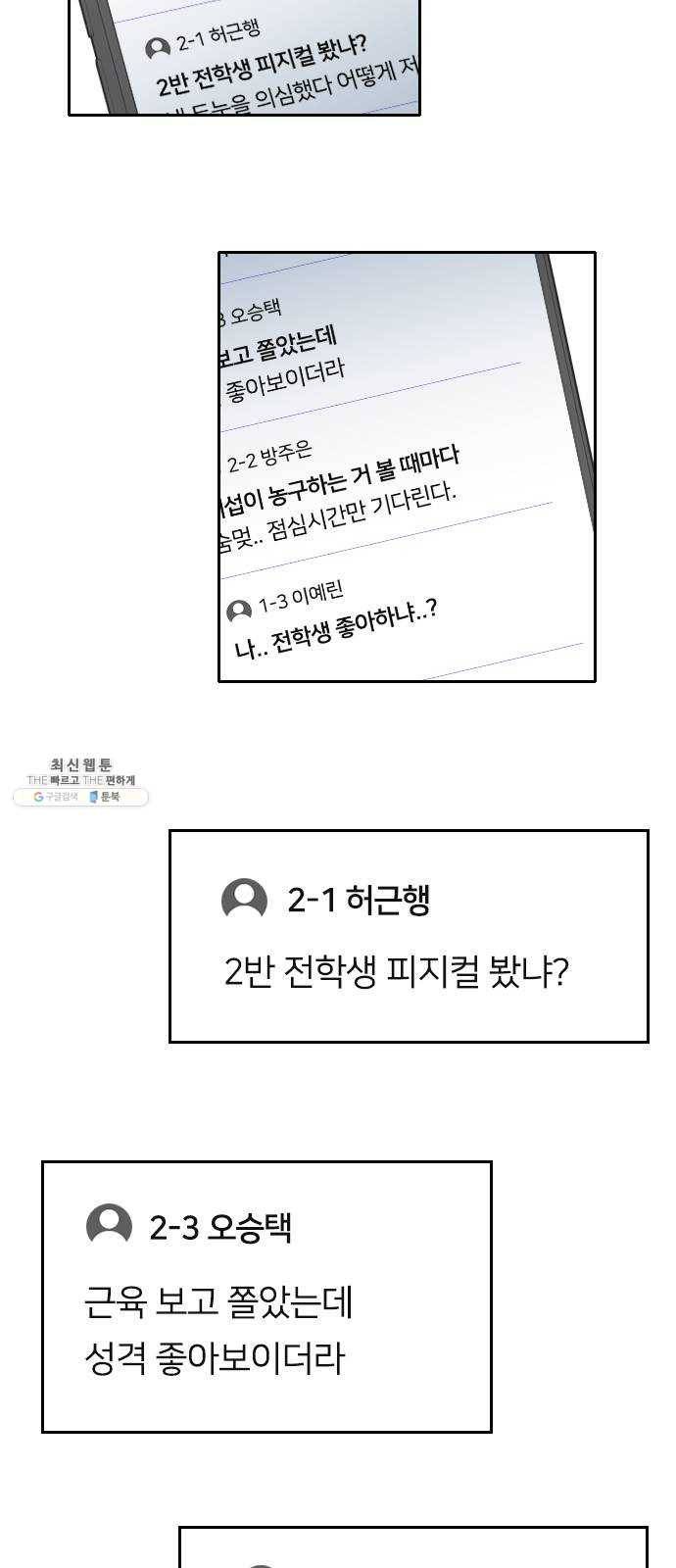 나만 보여! 20화 16