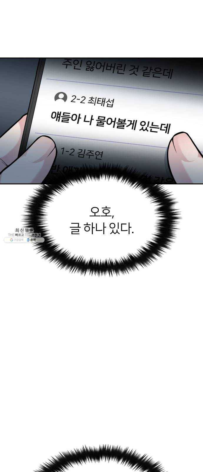 나만 보여! 20화 18