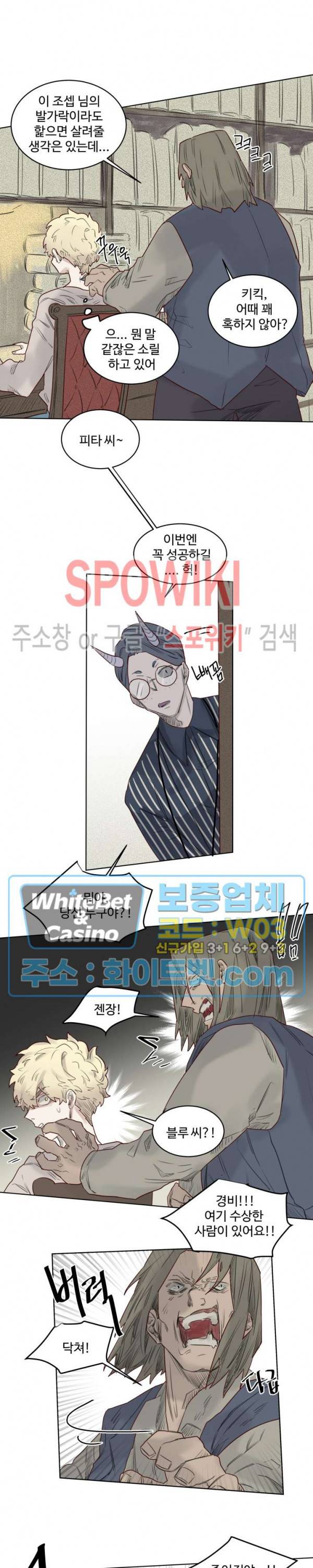 다른 의미의 대마법사 19화 2