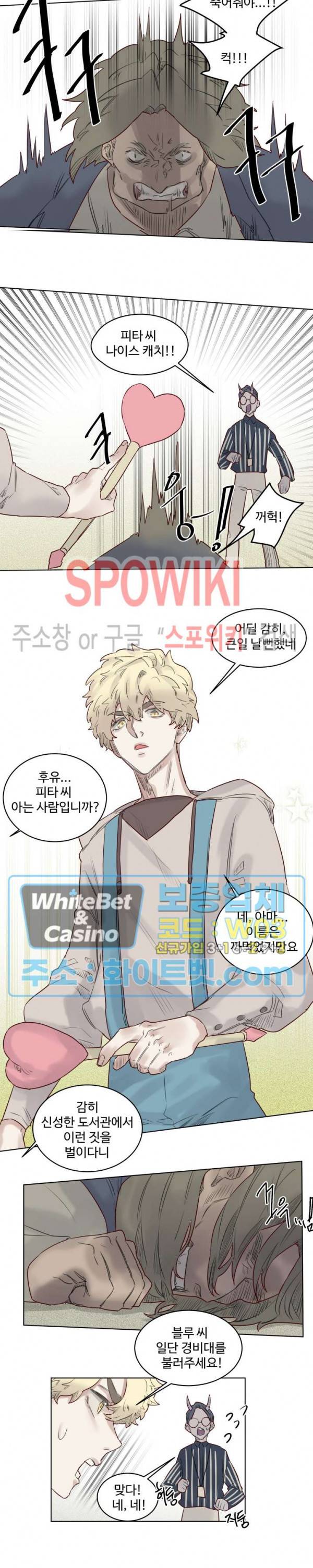 다른 의미의 대마법사 19화 3