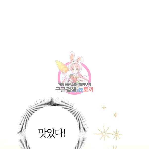 길들이는 공녀님 21화 1