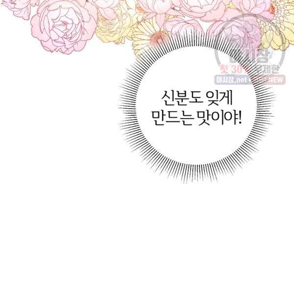 길들이는 공녀님 21화 4