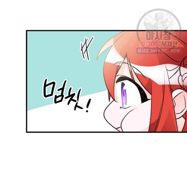 길들이는 공녀님 21화 5