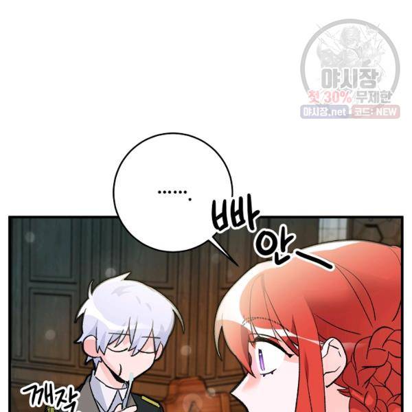 길들이는 공녀님 21화 6