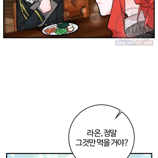 길들이는 공녀님 21화 7