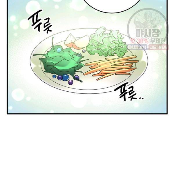 길들이는 공녀님 21화 8
