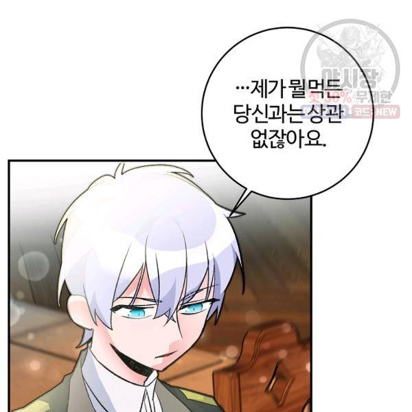 길들이는 공녀님 21화 9
