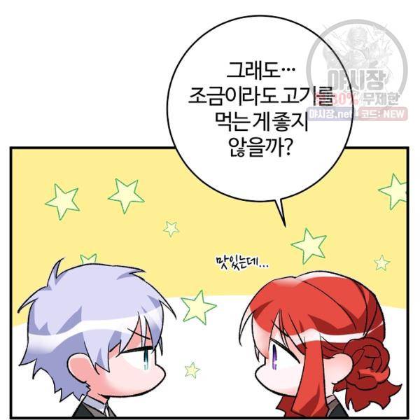 길들이는 공녀님 21화 11