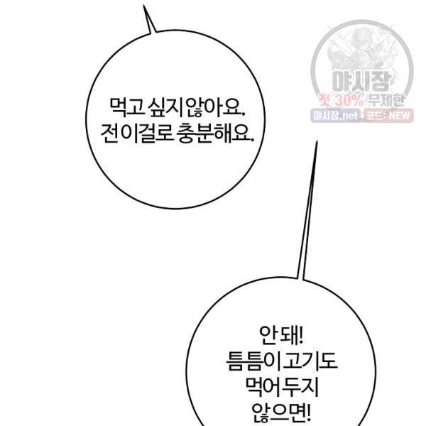 길들이는 공녀님 21화 12