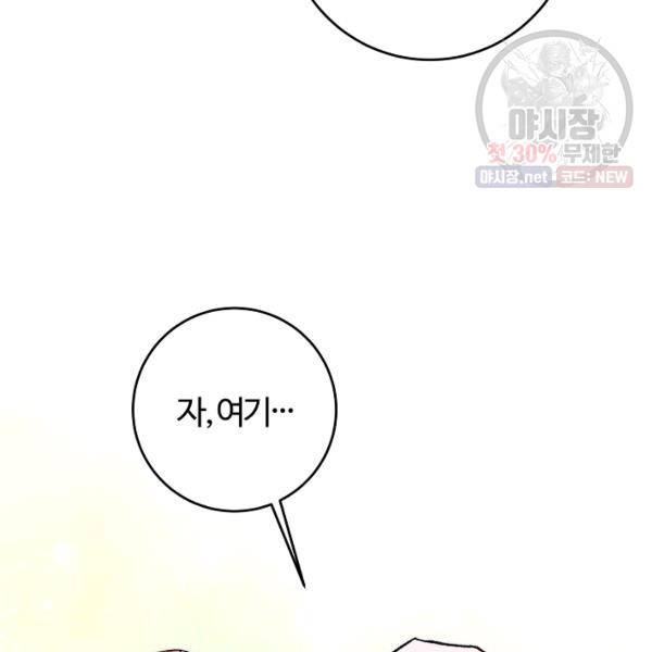 길들이는 공녀님 21화 13