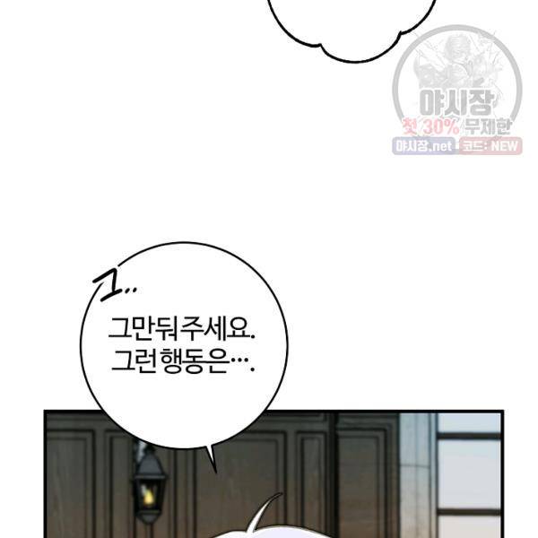 길들이는 공녀님 21화 16