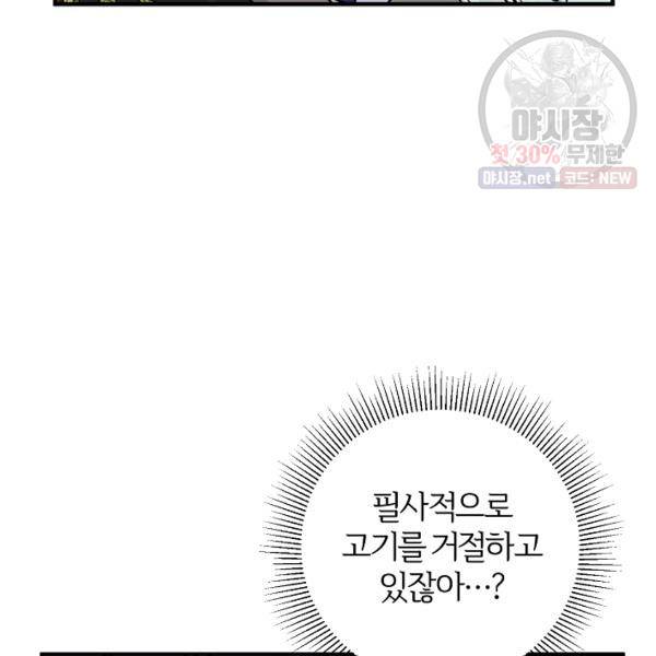 길들이는 공녀님 21화 18