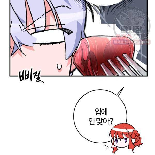 길들이는 공녀님 21화 19