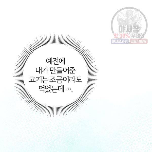 길들이는 공녀님 21화 20