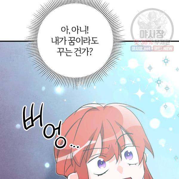 길들이는 공녀님 21화 27