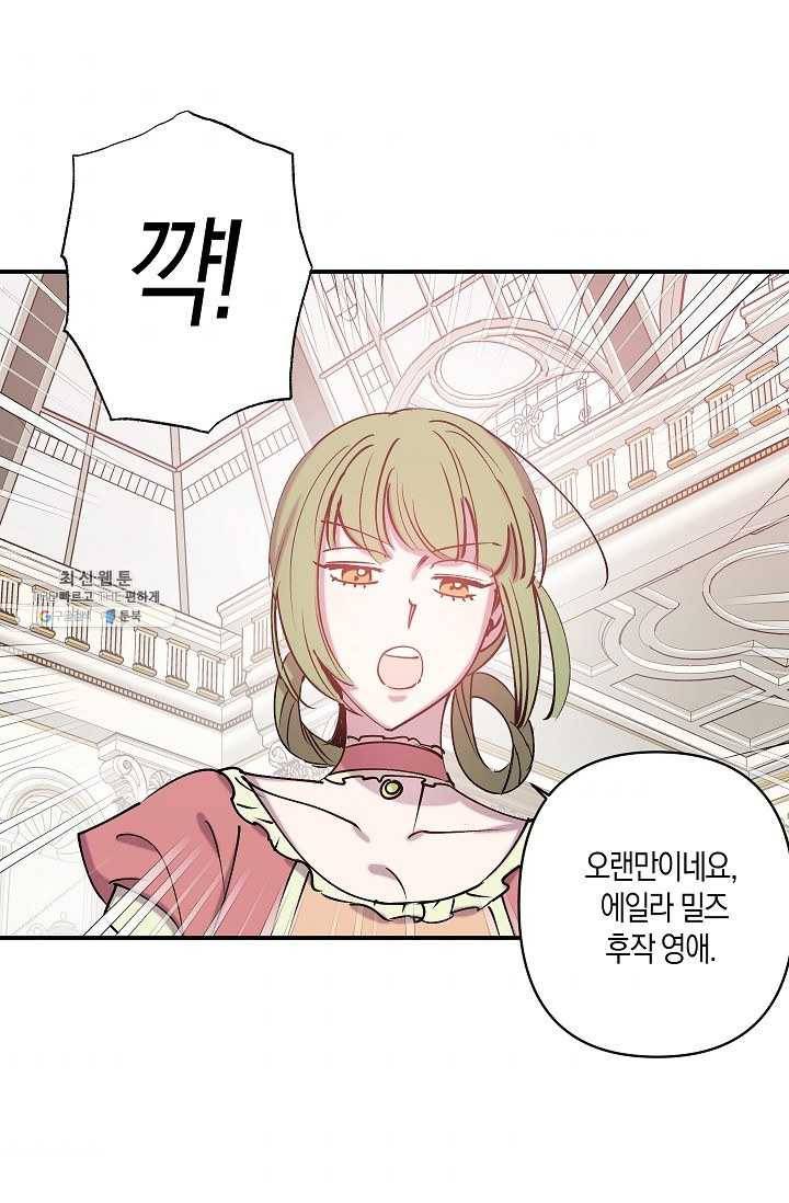 리벤지 웨딩 66화 4