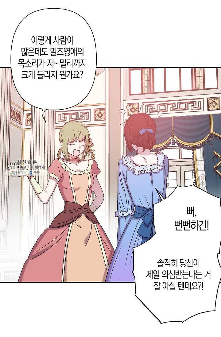리벤지 웨딩 66화 6