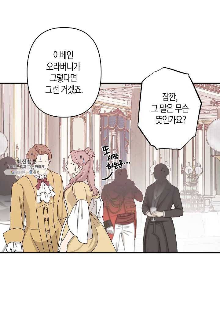 리벤지 웨딩 66화 9