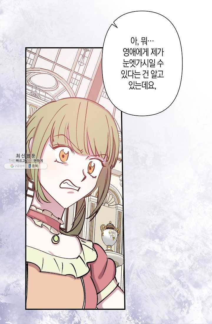 리벤지 웨딩 66화 11