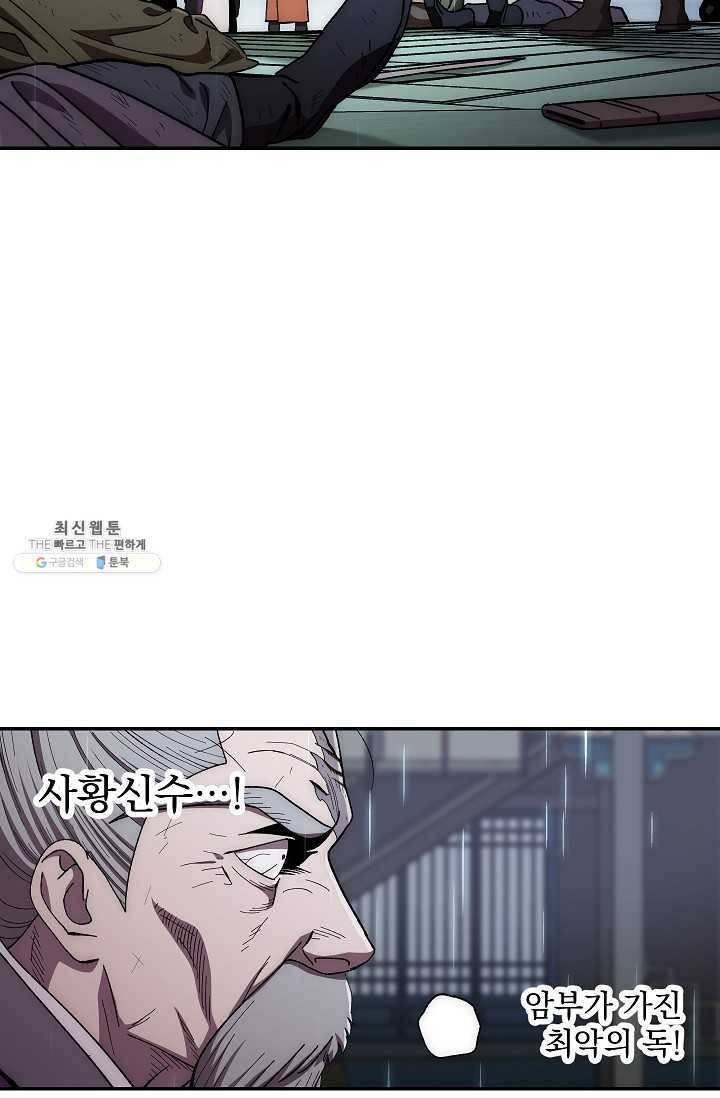 수라전설 독룡 33화 2