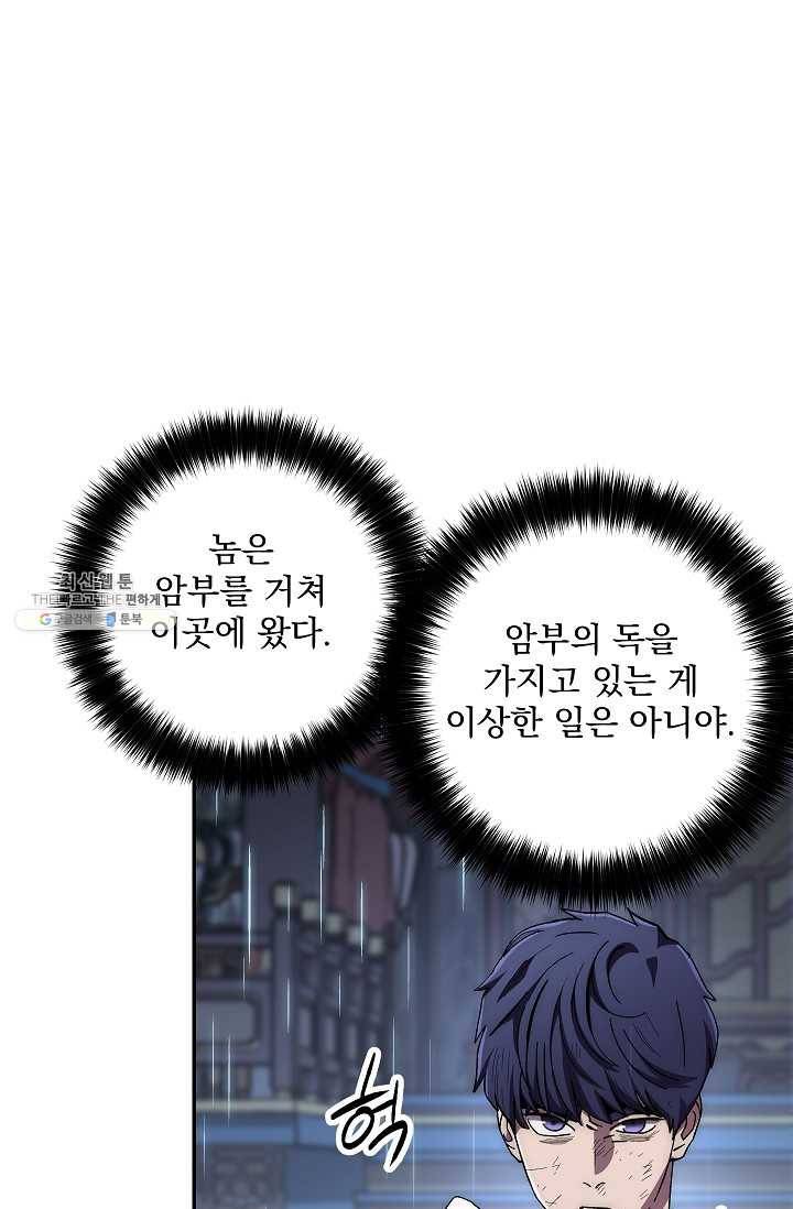 수라전설 독룡 33화 3