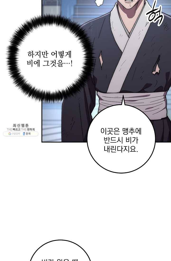 수라전설 독룡 33화 4